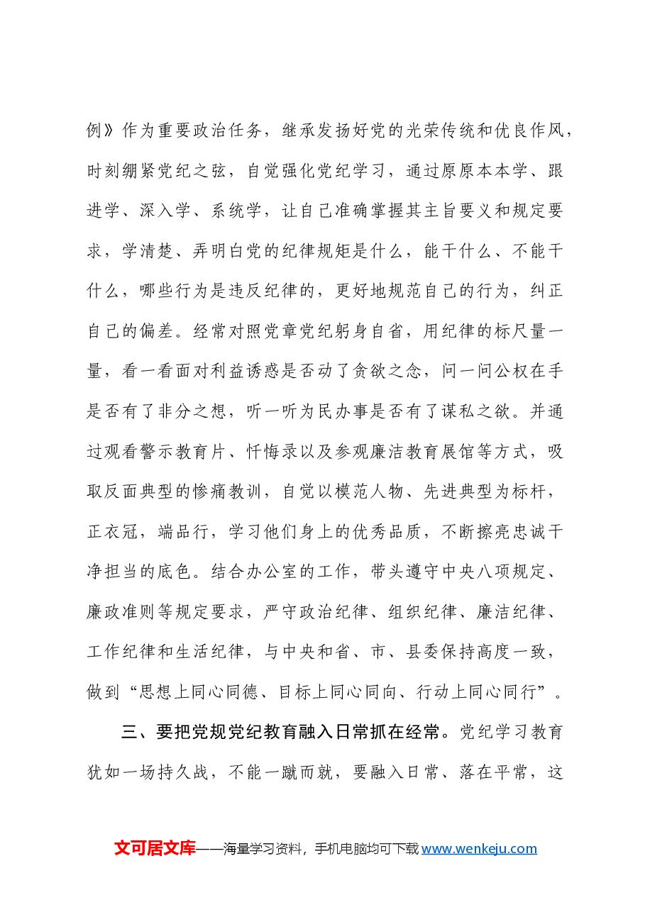 学习《纪律处分条例》交流发言.docx,第3页预览