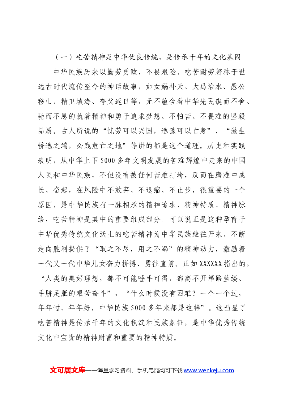 党课:着力培育“敢于吃苦、甘于吃苦、善于吃苦”的新时代好青年.docx,第2页预览