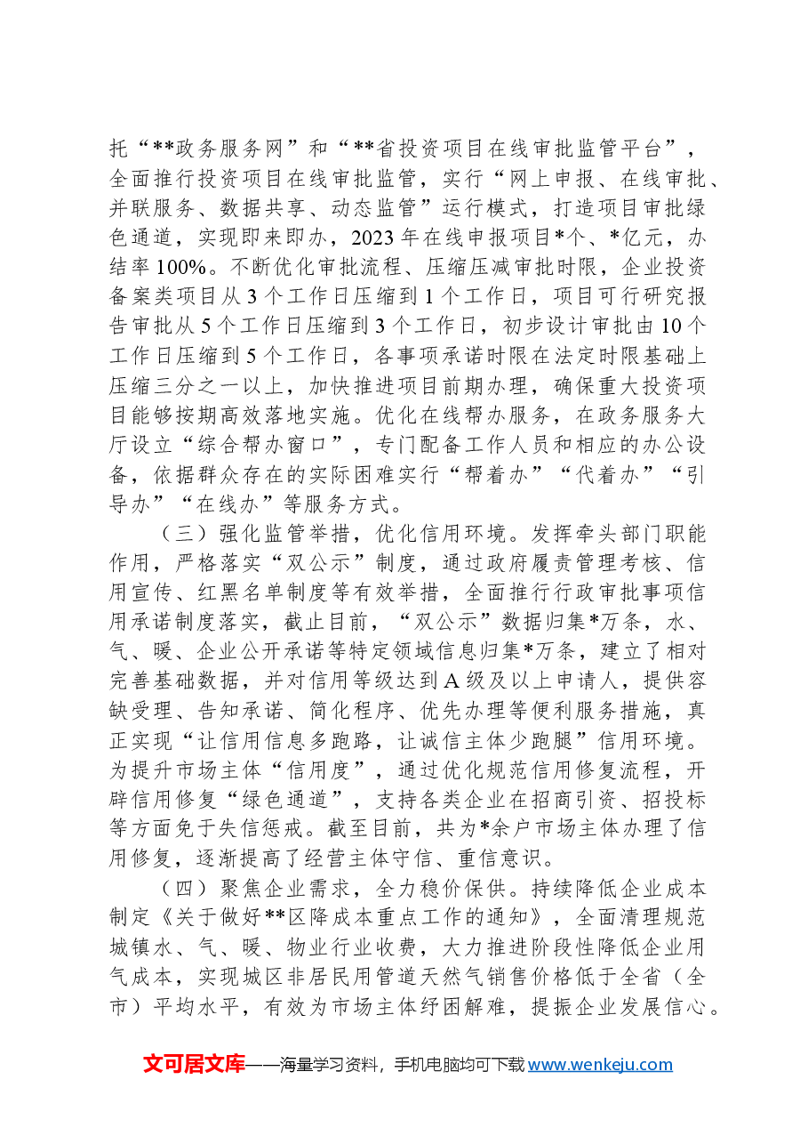 关于区进一步优化营商环境的调研报告.docx,第2页预览