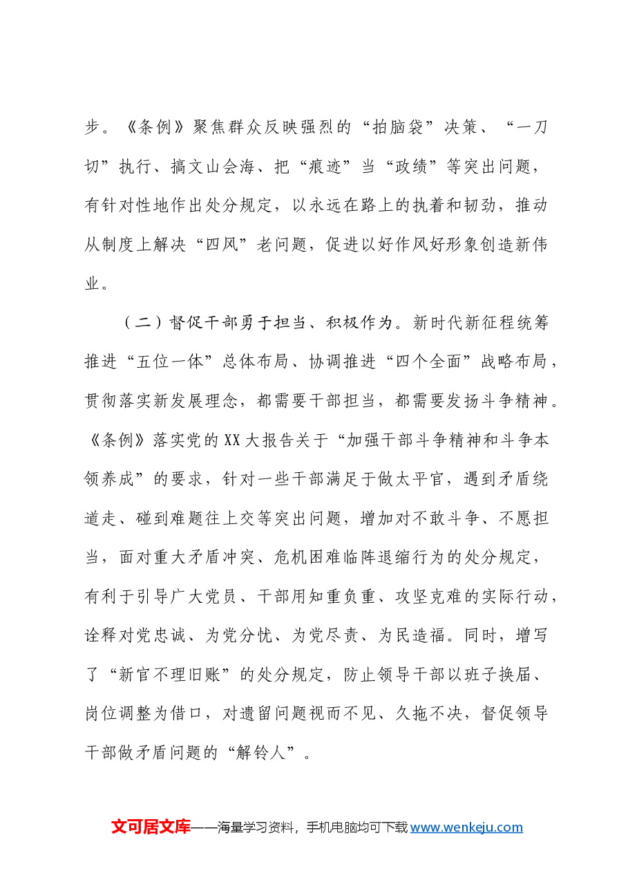 党纪学习教育工作纪律、生活纪律专题研讨发言.docx,第2页预览