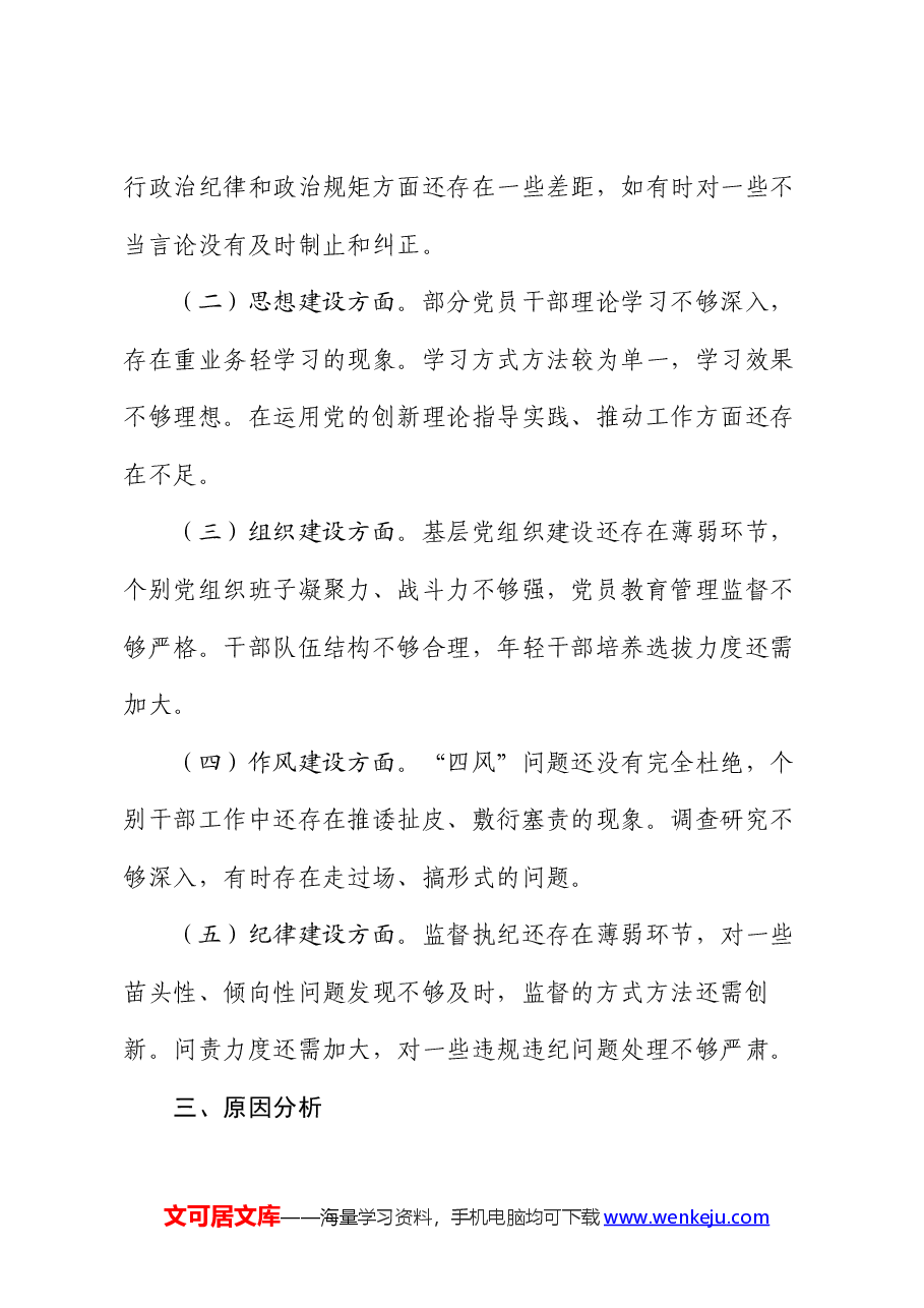 上半年全面从严治党形势分析报告.docx,第4页预览