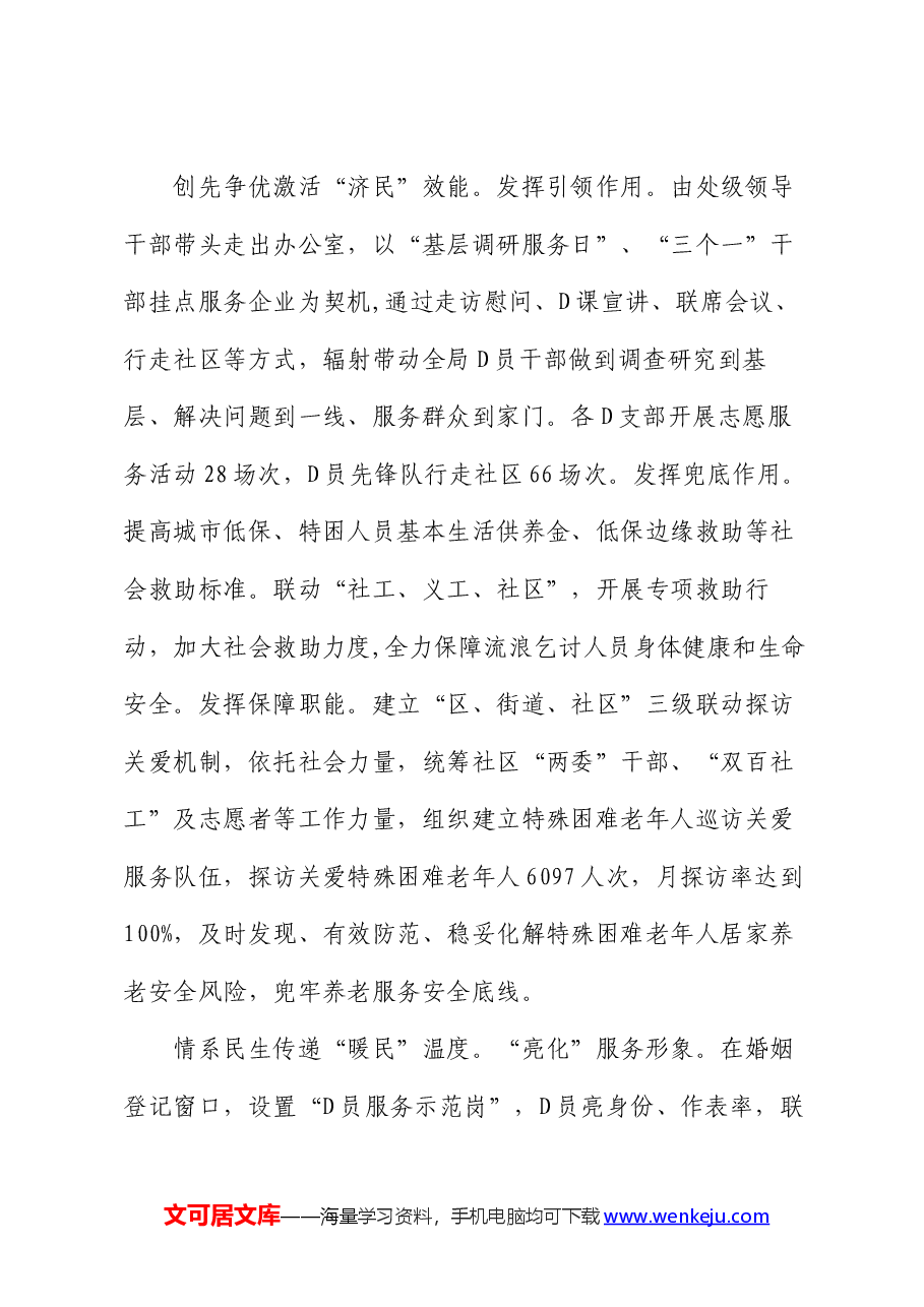 区民政局关于模范机关创建情况汇报.docx,第4页预览