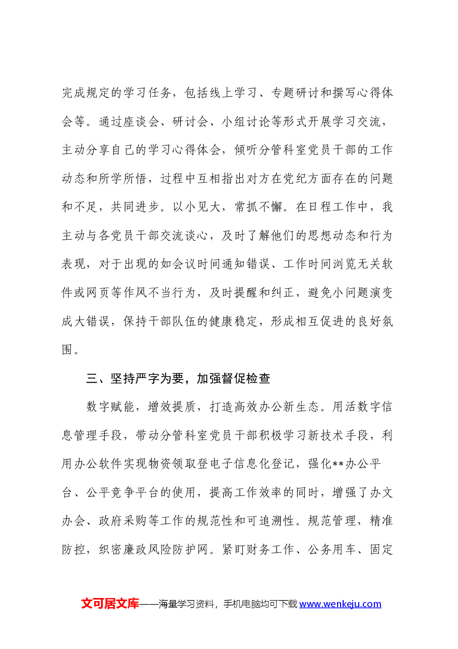 上半年局办公室主任上半年落实全面从严治党“一岗双责”工作情况汇报.docx,第3页预览