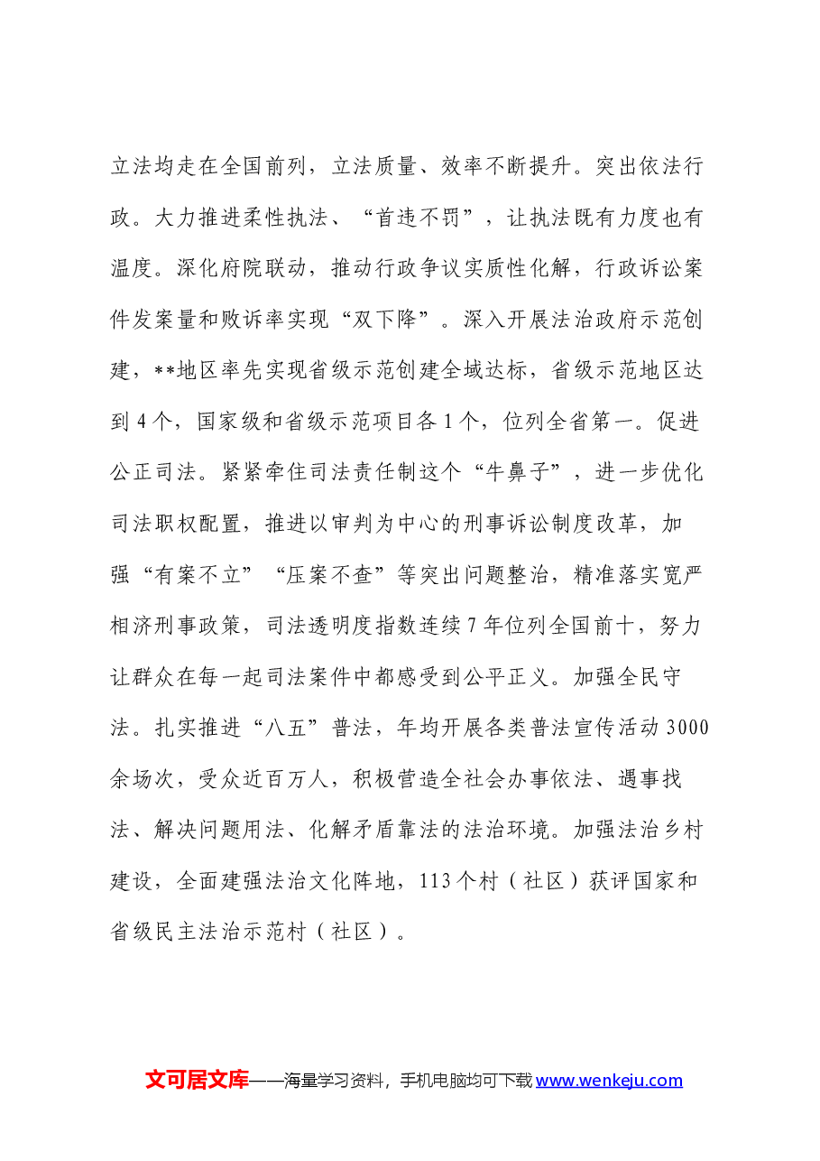 在全省法治政府建设年中总结推进会上的汇报发言.docx,第3页预览