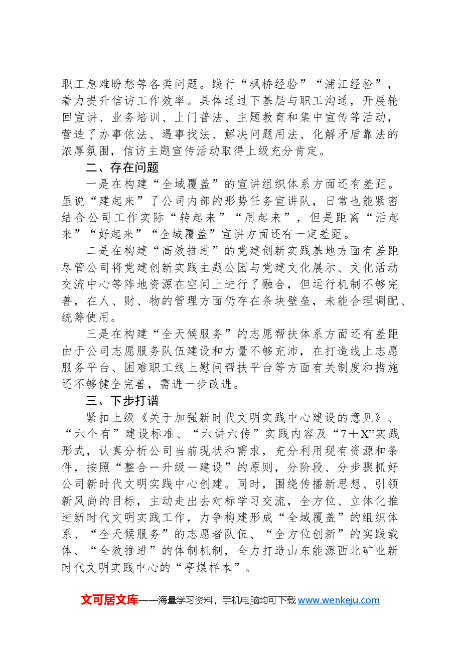 XX公司新时代文明实践中心工作情况.docx,第3页预览
