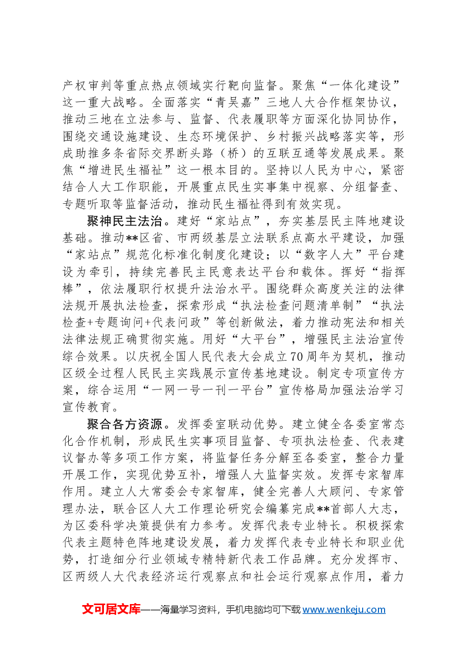 在2024年全市人大重点工作专题推进会上的汇报发言.docx,第2页预览