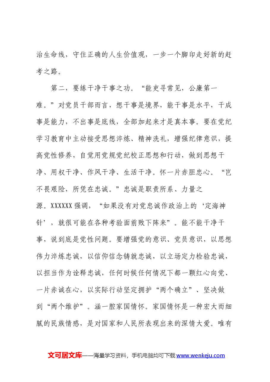 常委部长在组织部机关第一党支部集体学习会上的讲话.docx,第4页预览