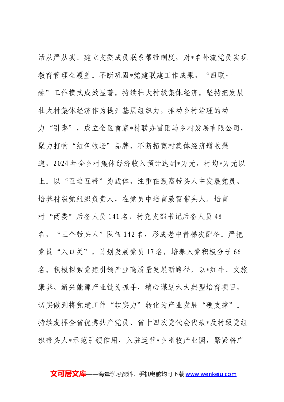 2024年上半年党建工作汇报.docx,第2页预览