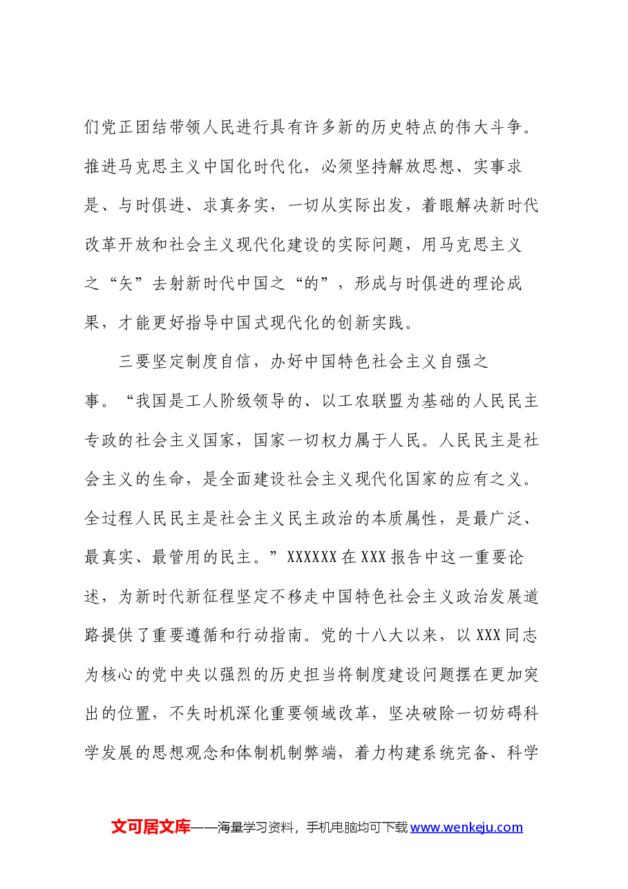 在机关青年干部座谈会上的发言:自信自强勇担当 守正创新向未来.docx,第4页预览