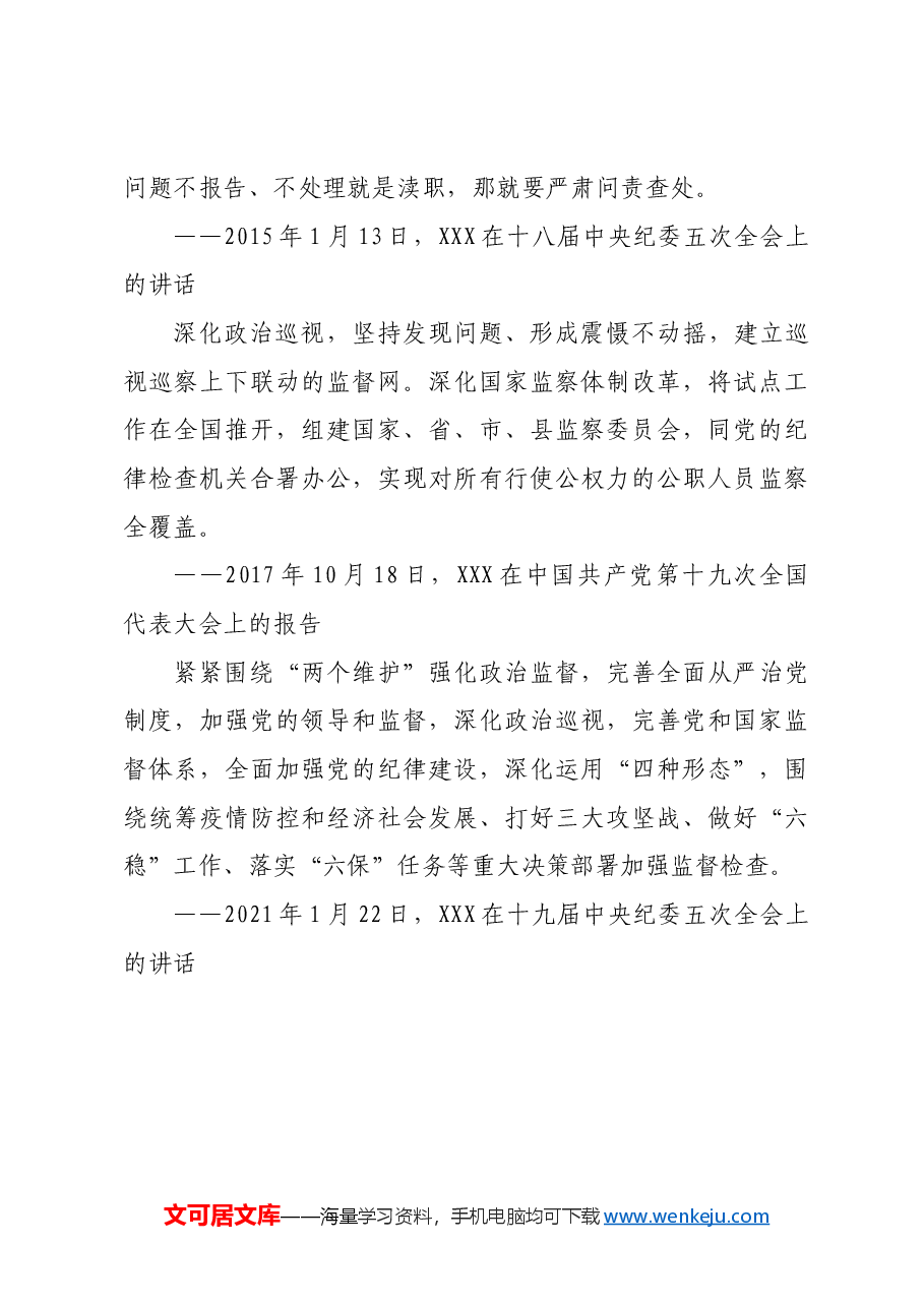 习近平总书记关于巡视工作的重要论述.docx,第4页预览