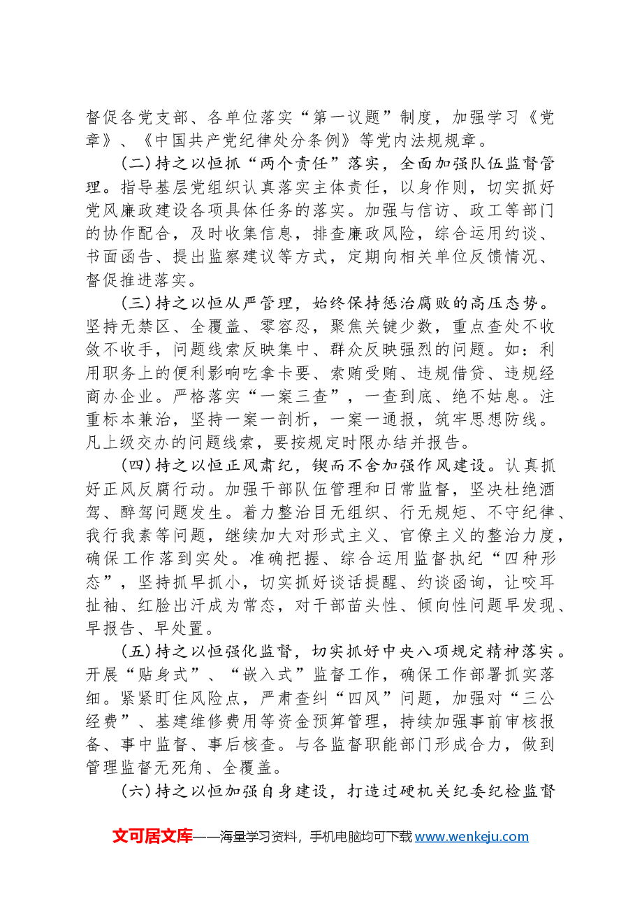 2024年市上半年党风廉政建设工作报告.docx,第3页预览