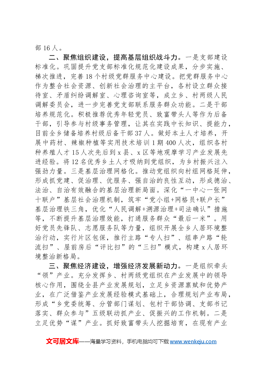 乡党委书记关于党建赋能乡村振兴经验交流材料.docx，第2页预览