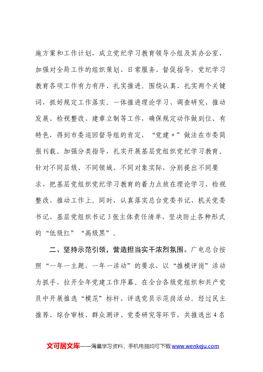 电视台在2024年全市机关党建工作年中推进会上的汇报发言.docx,第2页预览
