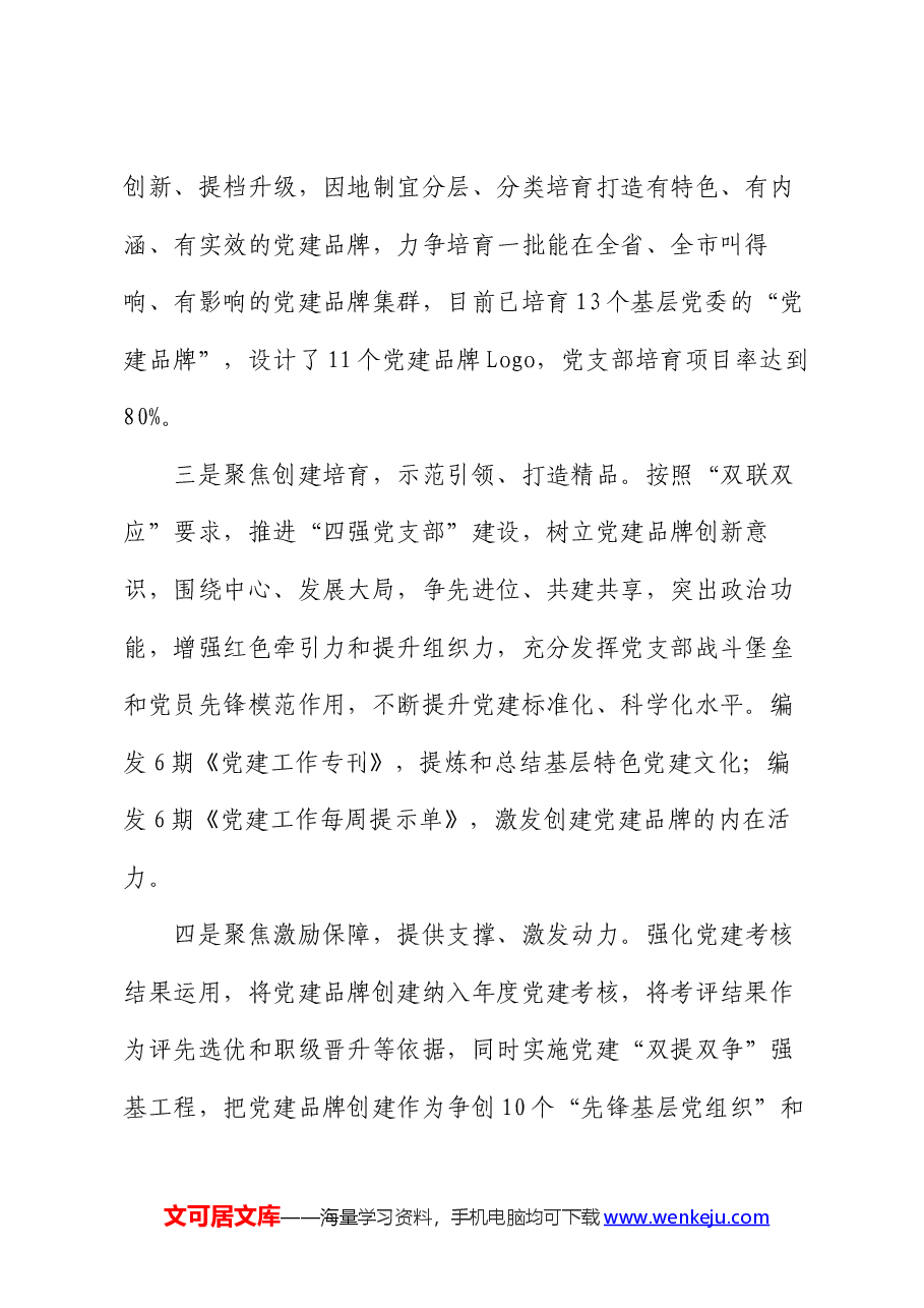 基层机关党建半年工作总结.docx,第2页预览