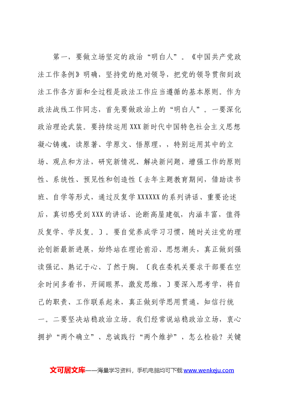 在第二次政法委员会全体(扩大)会议暨政法系统党风廉政建设工作会议上的讲话.docx,第2页预览