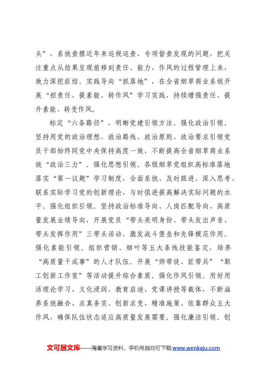 在2024年国企党建品牌建设专题推进会上的典型发言.docx,第3页预览