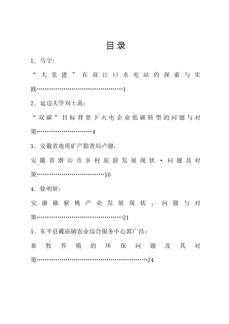 (62篇)2024年6月调研报告汇编.doc,第1页预览