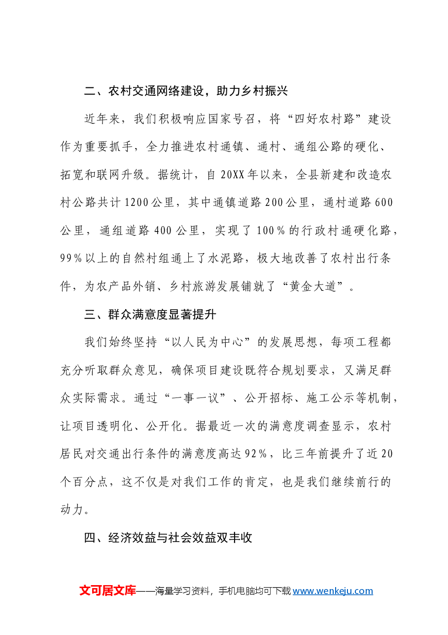 县交通运输局党纪学习教育研讨发言.docx,第2页预览