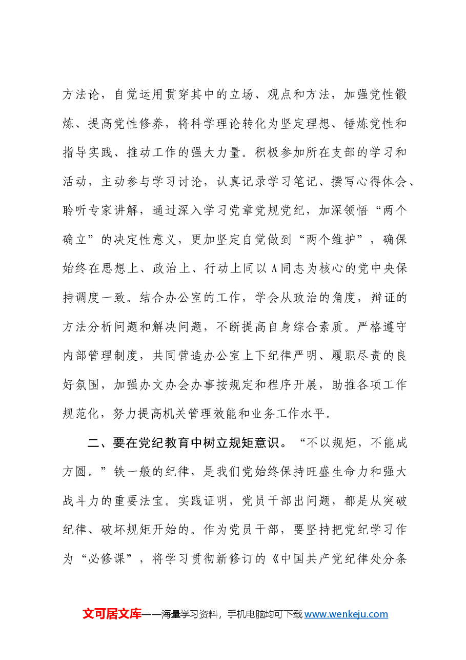 学习《纪律处分条例》交流发言.docx,第2页预览