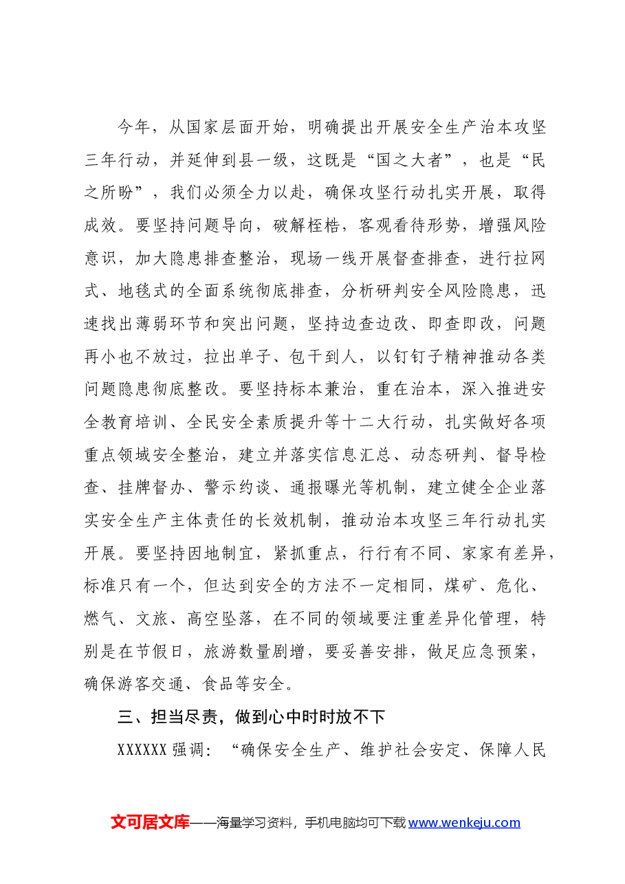 安全生产重要论述交流研讨材料.docx，第3页预览