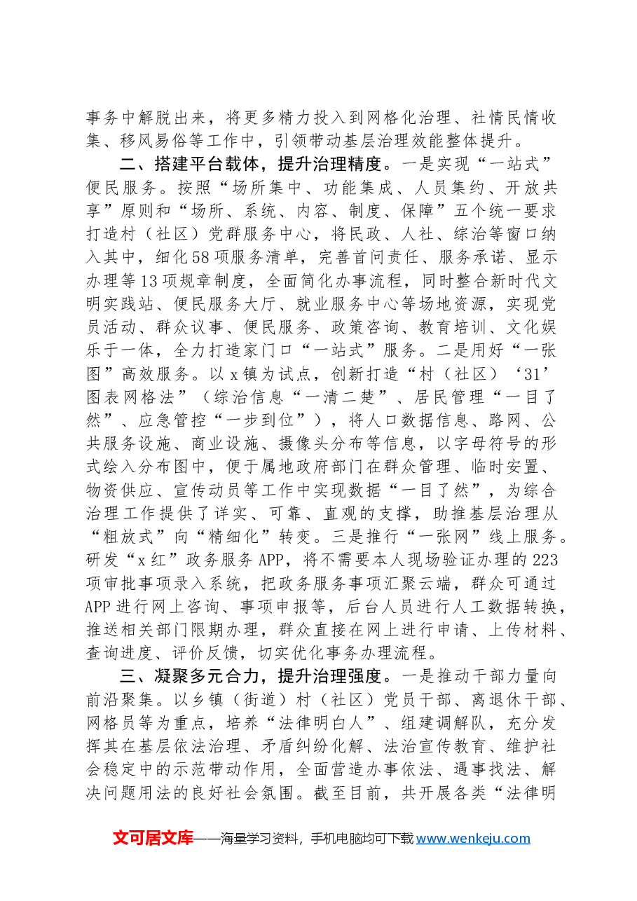 经验材料：三举措助推基层治理提质增效.docx，第2页预览