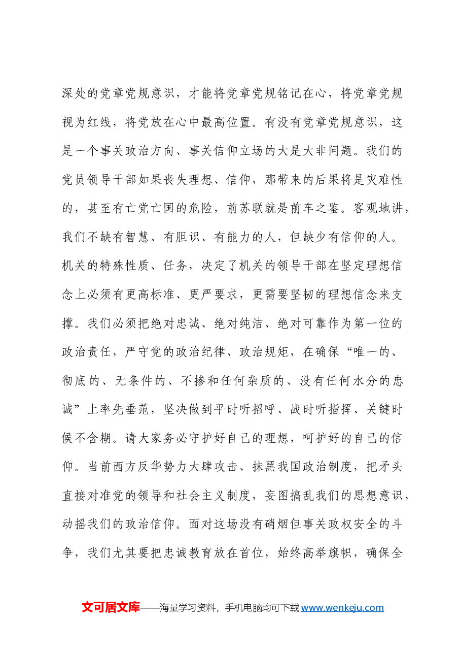 在党纪学习专题集中轮训结业式上的讲话.docx,第3页预览
