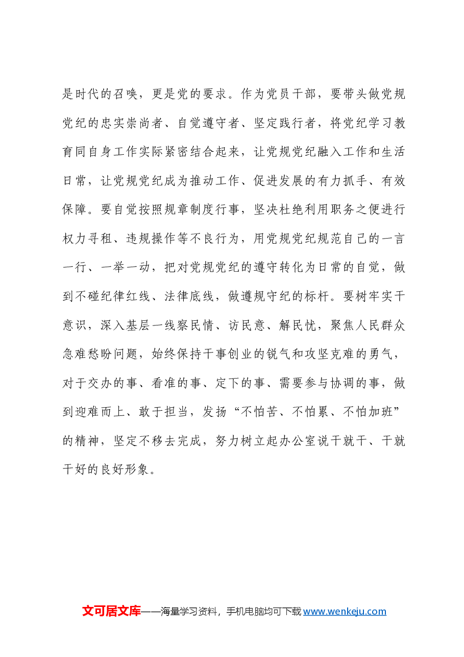 学习《纪律处分条例》交流发言.docx,第4页预览