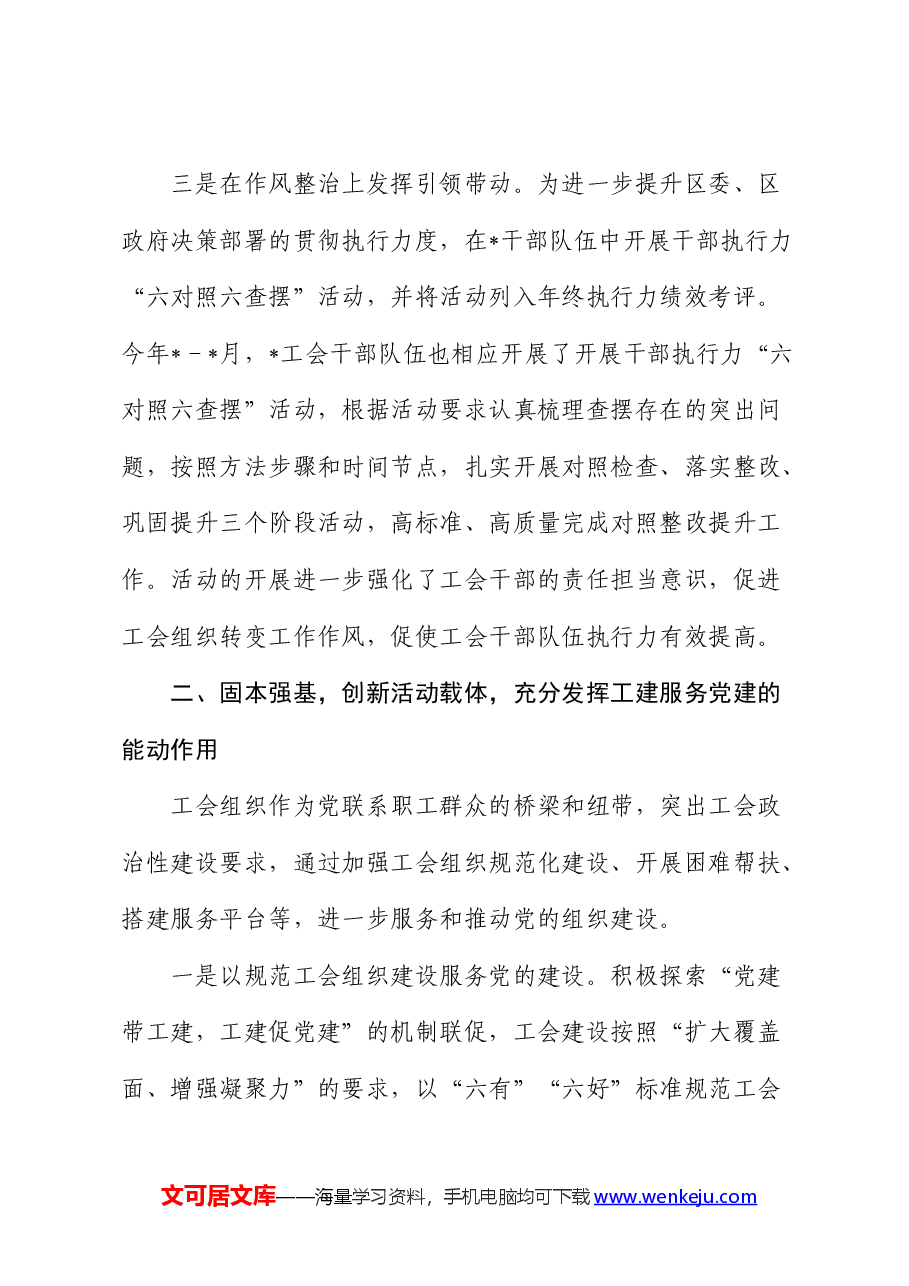 市总工会党建经验典型发言:党建带工建共建促双赢.docx,第3页预览