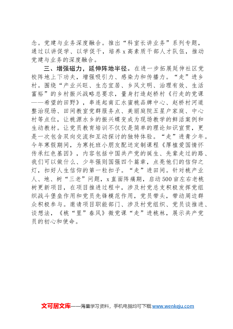 社区经验材料:砥砺初心,建好党员家门口的红色课堂.docx,第2页预览