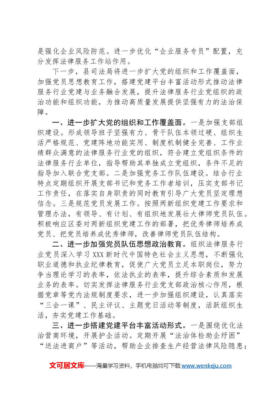 县司法局关于法律服务行业党建工作开展情况汇报.docx,第2页预览