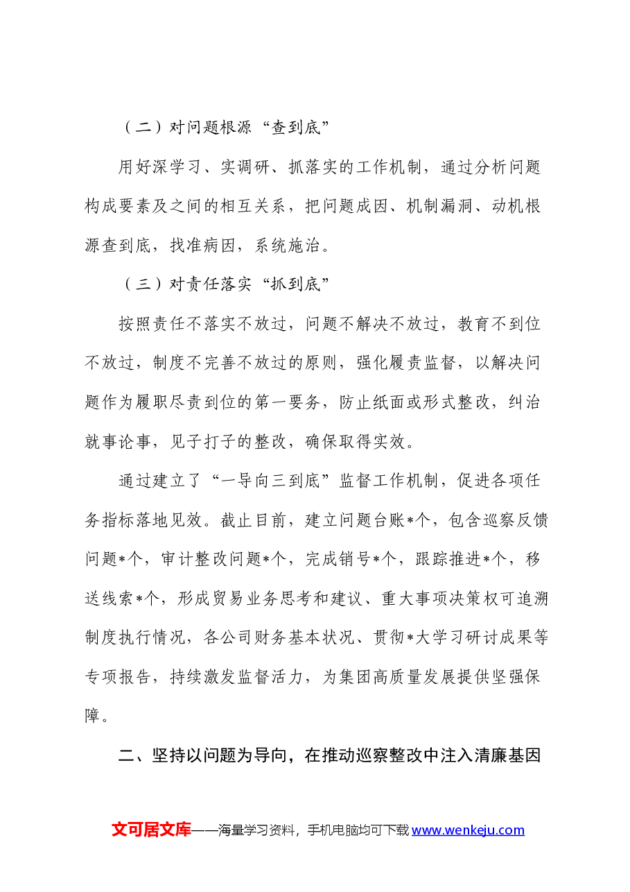 集团公司清廉国企建设工作汇报.docx,第2页预览