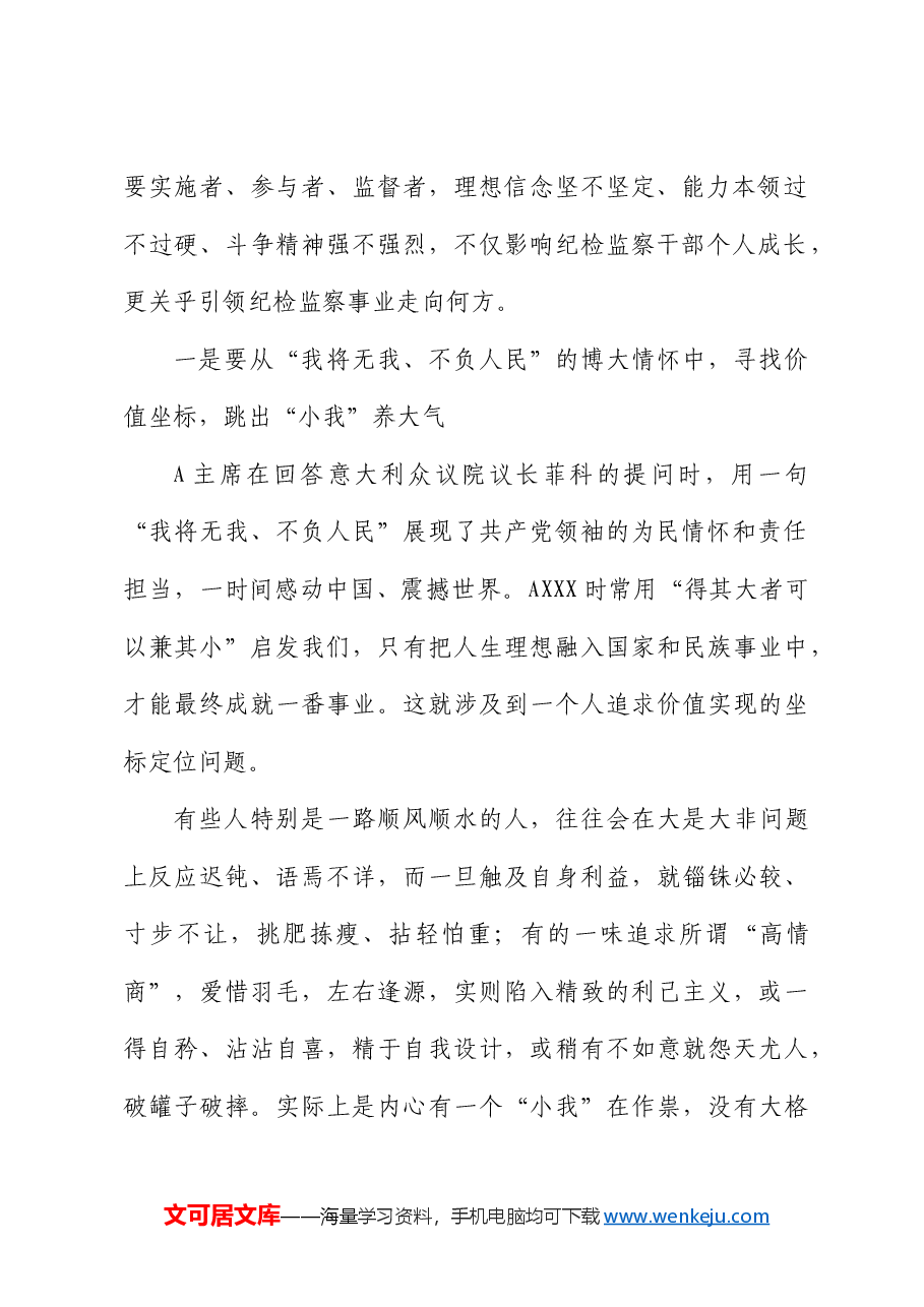 党纪警示教育大会上的讲话：以党纪学习教育为契机，在纪检监察工作中建功立业.docx，第2页预览