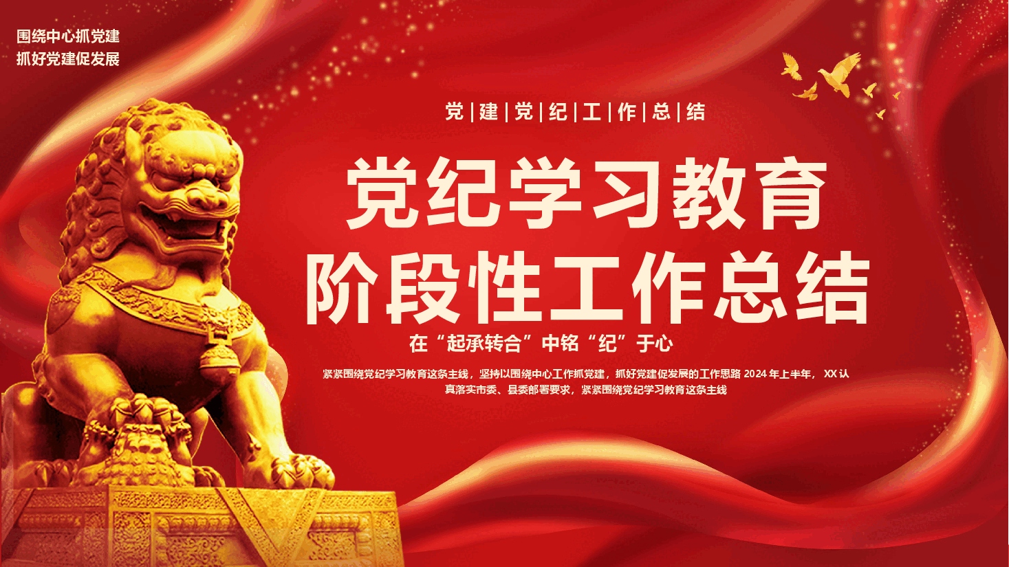 党建纪律教育工作总结PPT模板.pptx,第1页预览