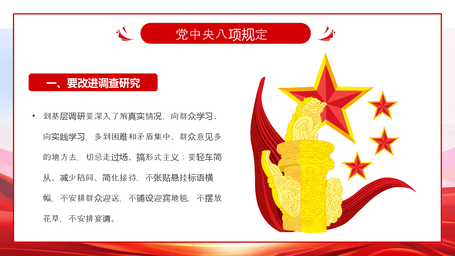 四风八规六大纪律学习教育专题党课PPT.pptx,第4页预览