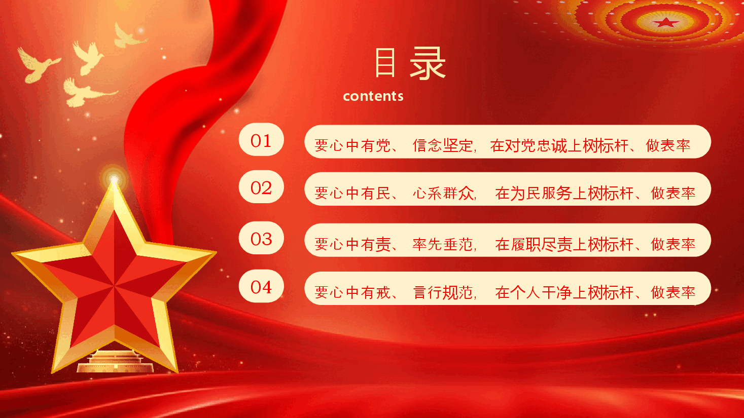 正心正行做一名合格党员党课PPT.pptx，第3页预览