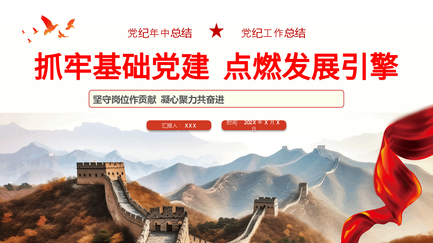 学习教育党建年中工作总结PPT.pptx,第1页预览