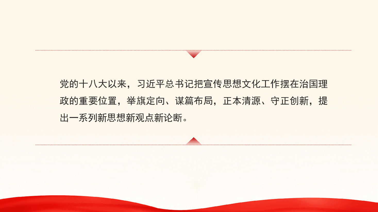 党课讲稿+PPT：以习近平文化思想推动文化自觉自信自强.pptx，第3页预览