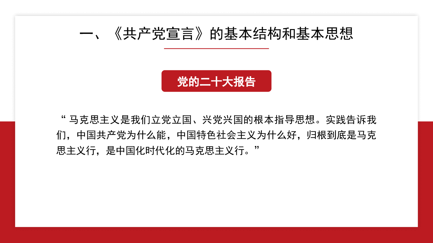 党课讲稿+PPT:《共产党宣言》与青年信仰(党性修养、年轻人、党员、共产主义).pptx,第4页预览