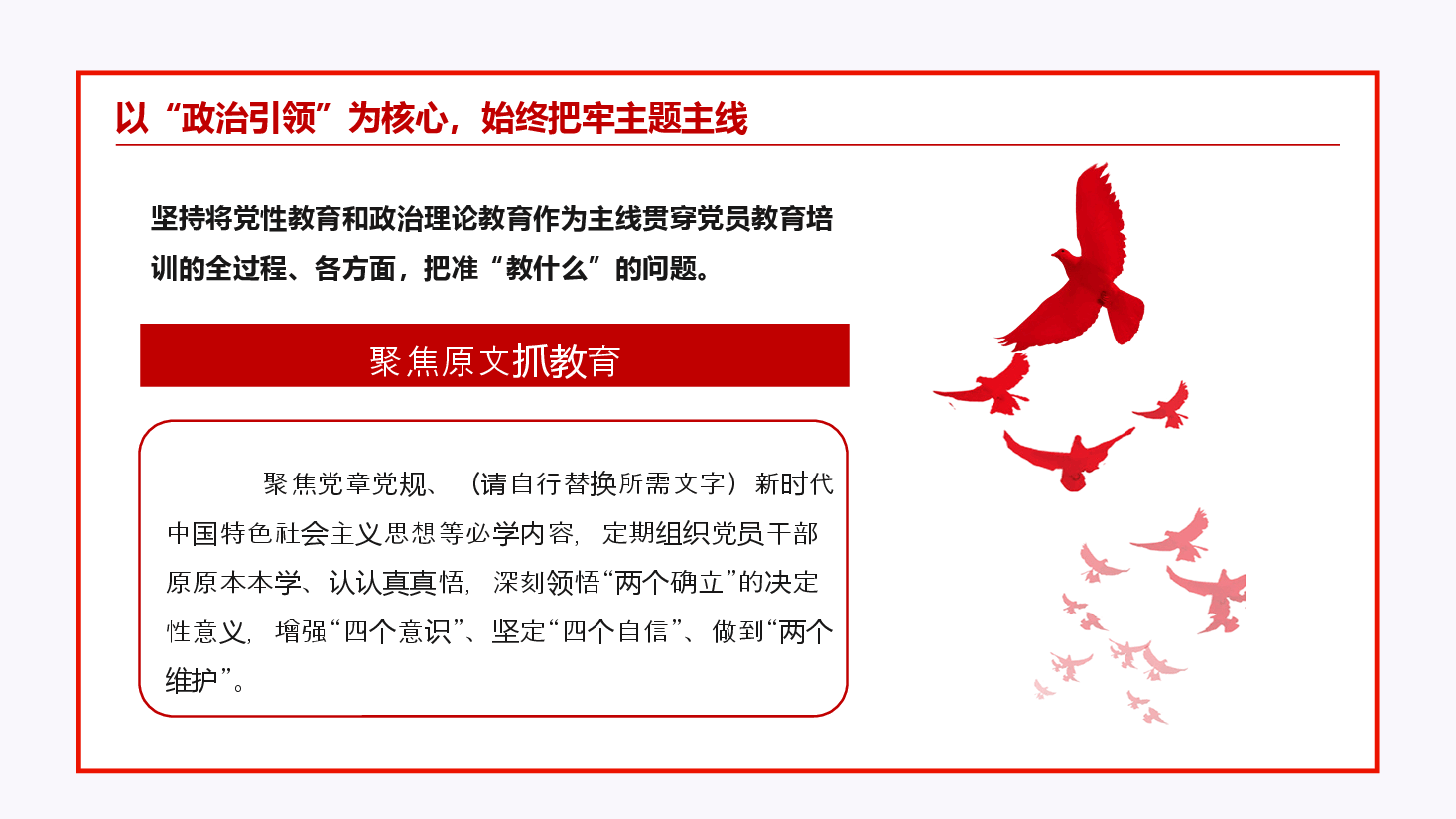 坚持“四步联动”做实党员教育工作PPT专题党课.pptx,第3页预览