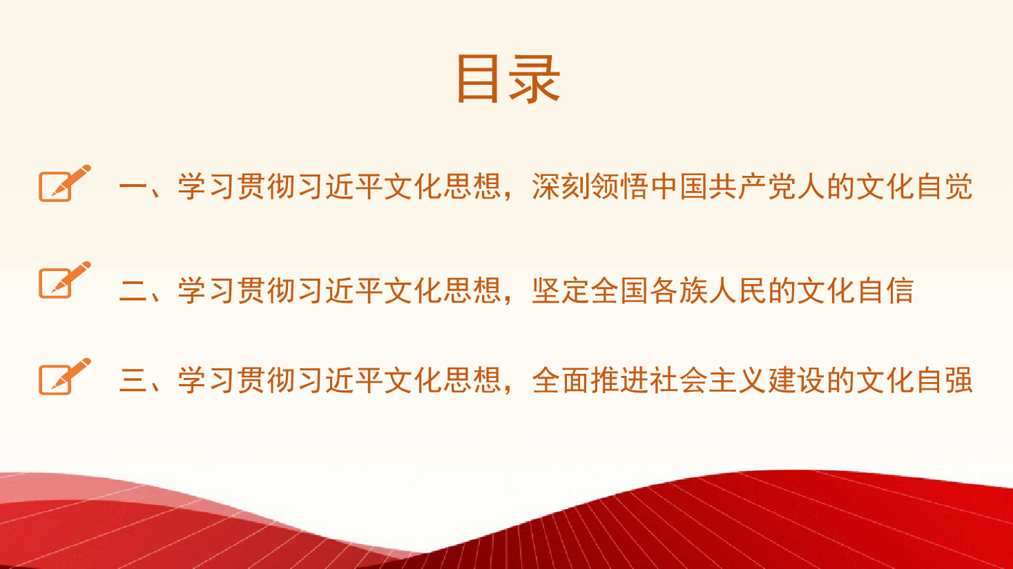 党课讲稿+PPT：以习近平文化思想推动文化自觉自信自强.pptx，第2页预览