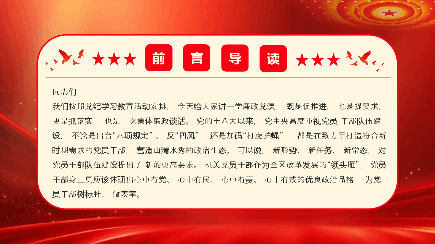 正心正行做一名合格党员党课PPT.pptx，第2页预览