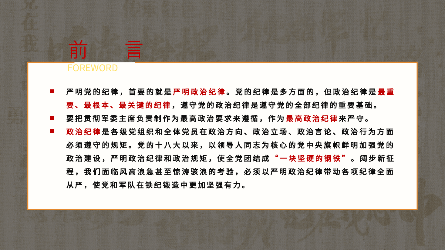 PPT课件:以严明政治纪律带动 各项纪律全面从严 .pptx,第2页预览