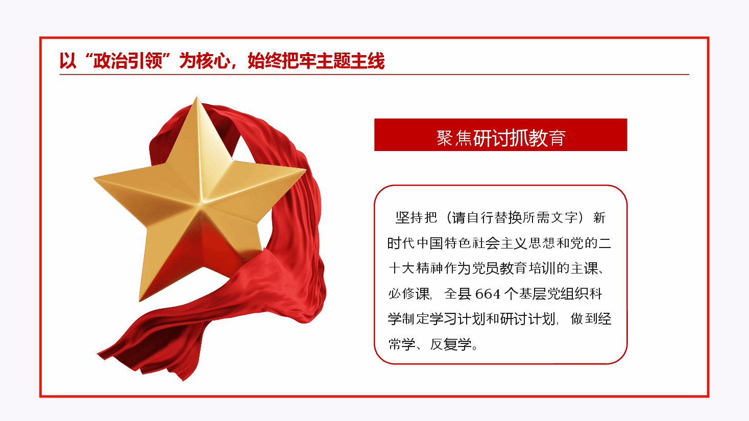 坚持“四步联动”做实党员教育工作PPT专题党课.pptx,第4页预览