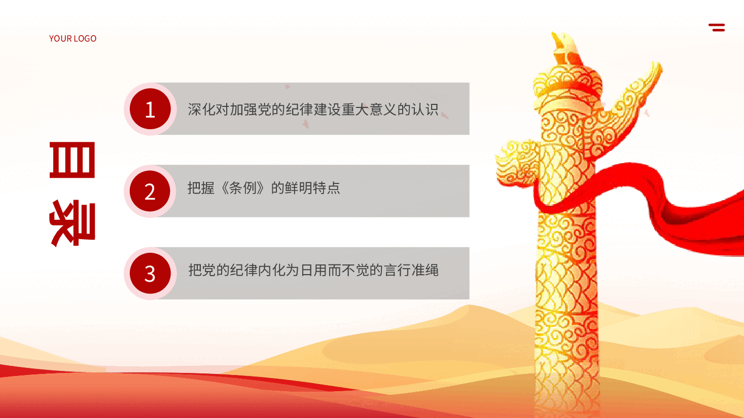 纪律学习教育学纪知纪明纪守纪专题党课PPT.pptx,第3页预览