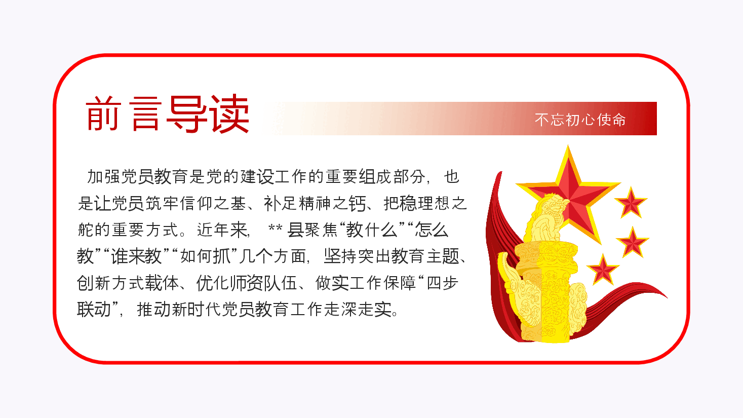 坚持“四步联动”做实党员教育工作PPT专题党课.pptx,第2页预览