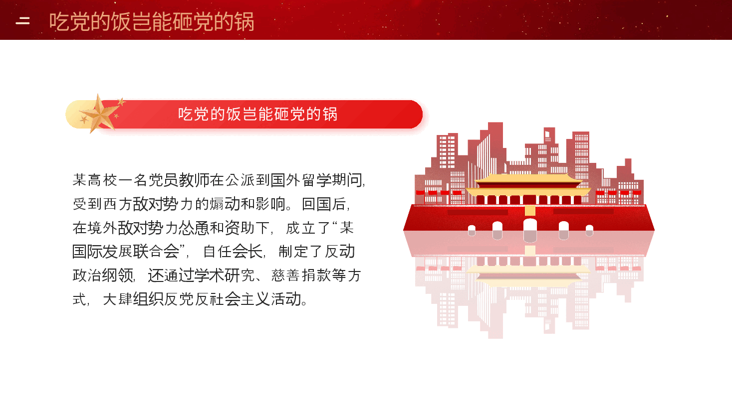 以案说纪学习教育专题党课PPT.pptx,第4页预览
