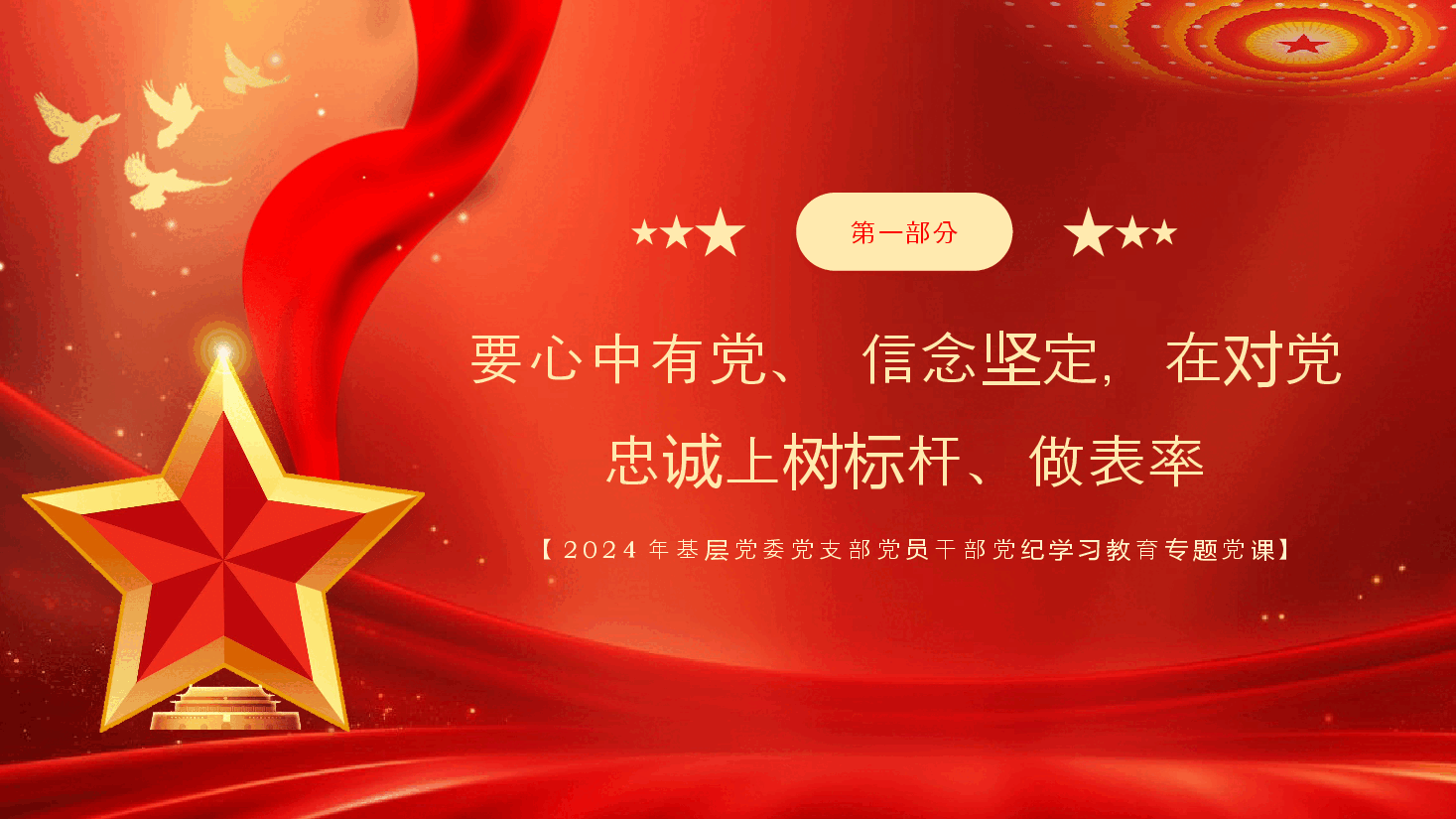 正心正行做一名合格党员党课PPT.pptx，第4页预览