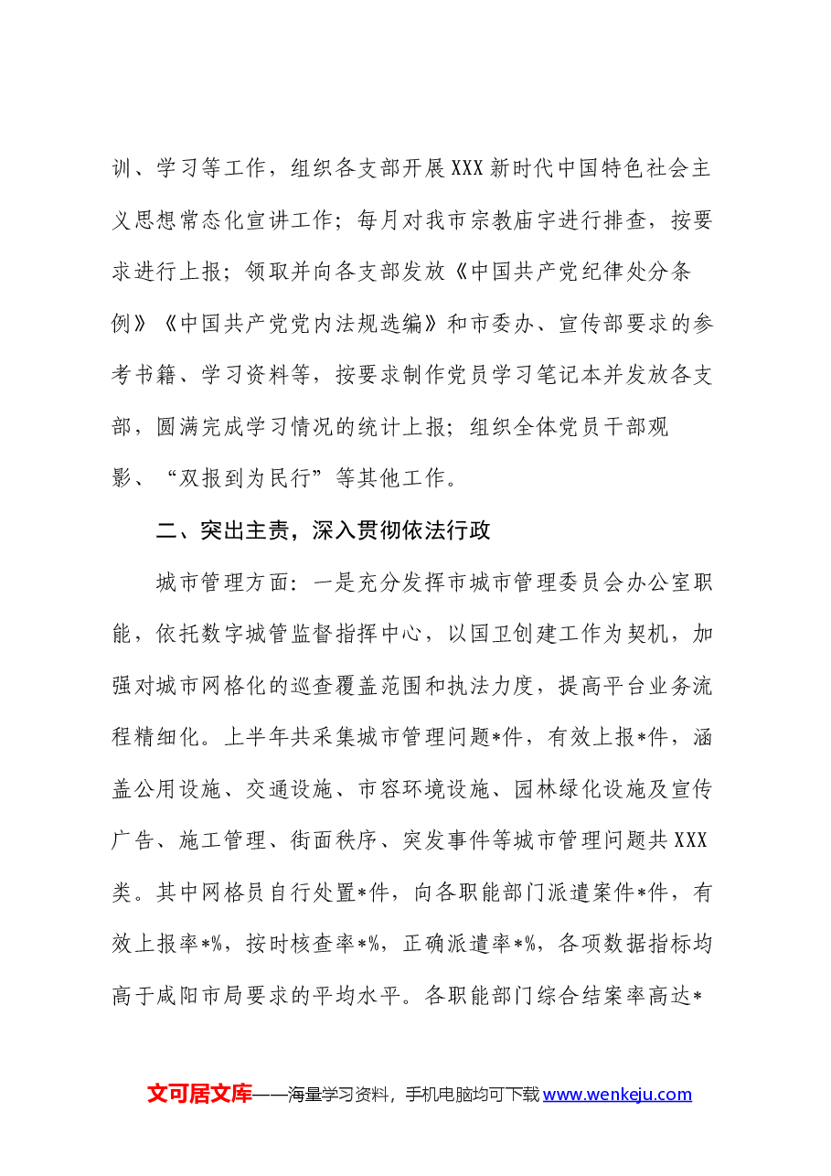 综合行政执法局2024年上半年工作总结及下半年工作计划.docx,第3页预览