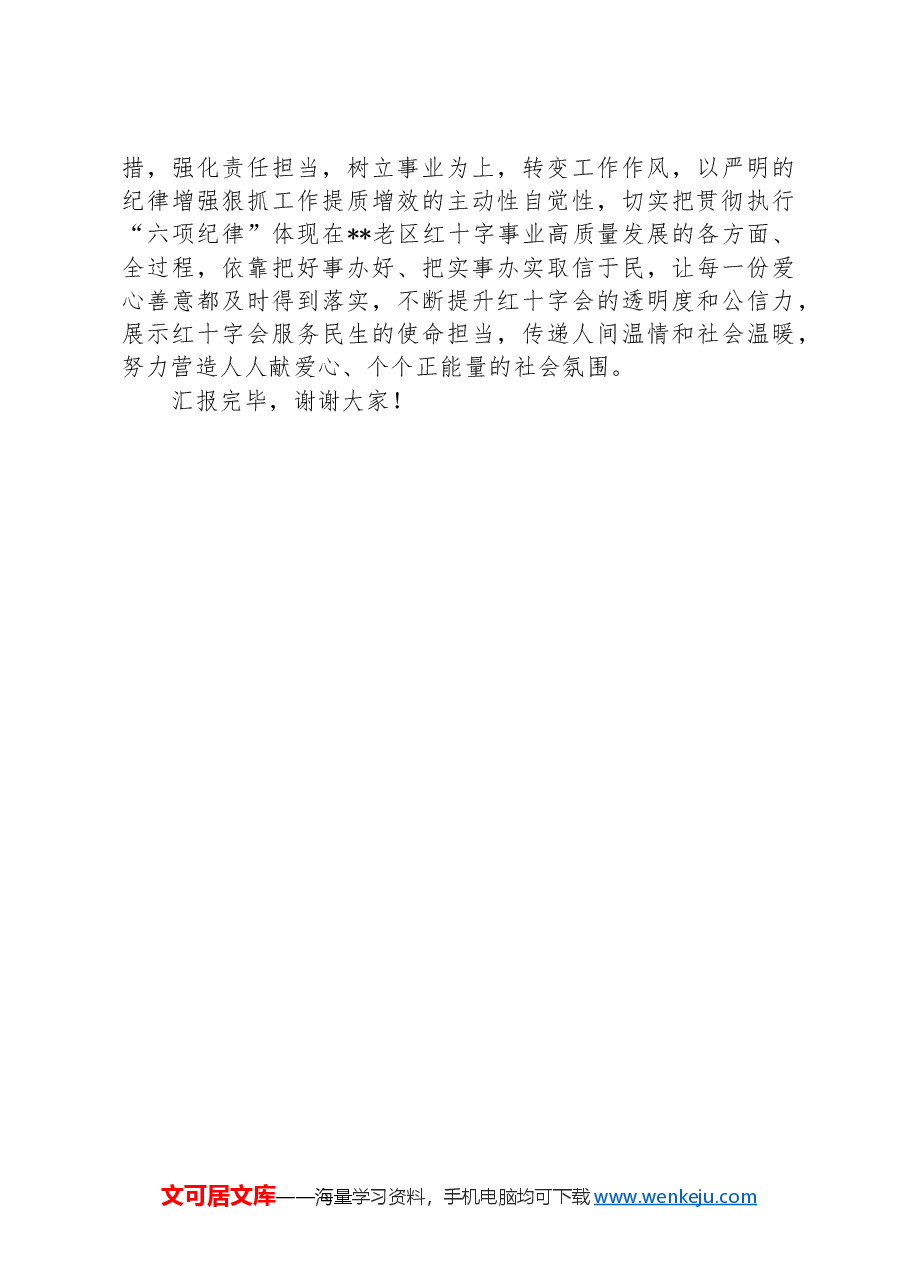 在全市纪律学习教育督导推进会上的汇报发言.docx,第4页预览