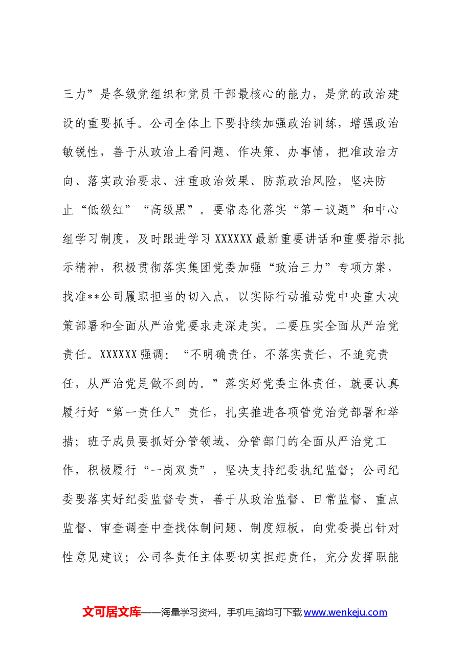党课:发扬自我革命精神 推动企业全面从严治党向纵深发展.docx,第2页预览
